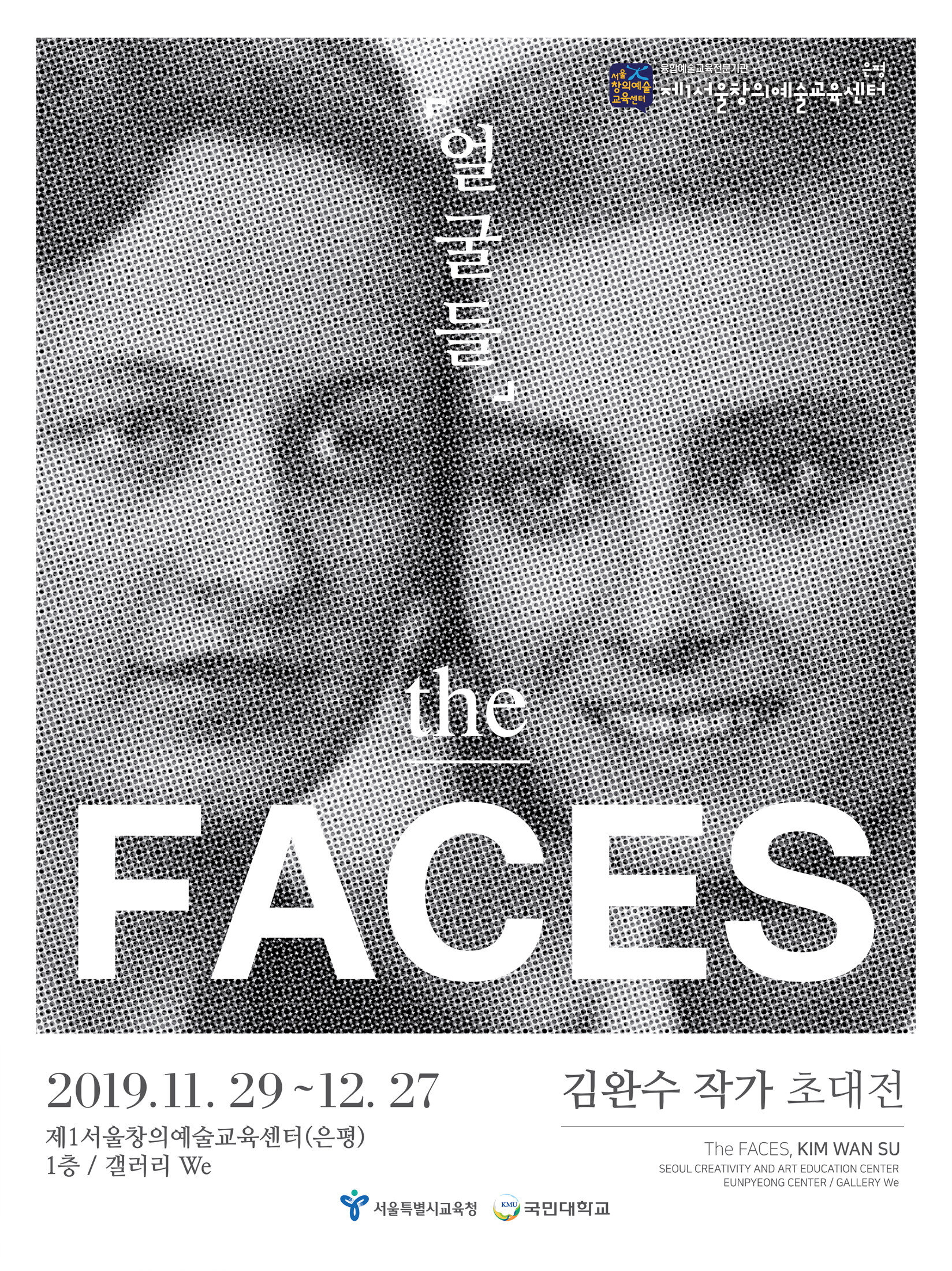 얼굴들_The_FACES_포스터.jpg