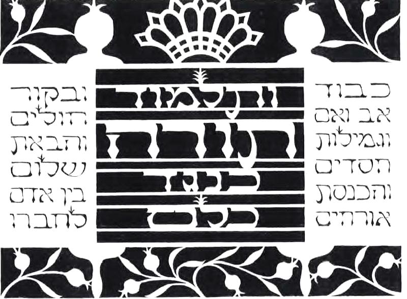 Simchat Torah Celebration and Dedication of Roswell Torah