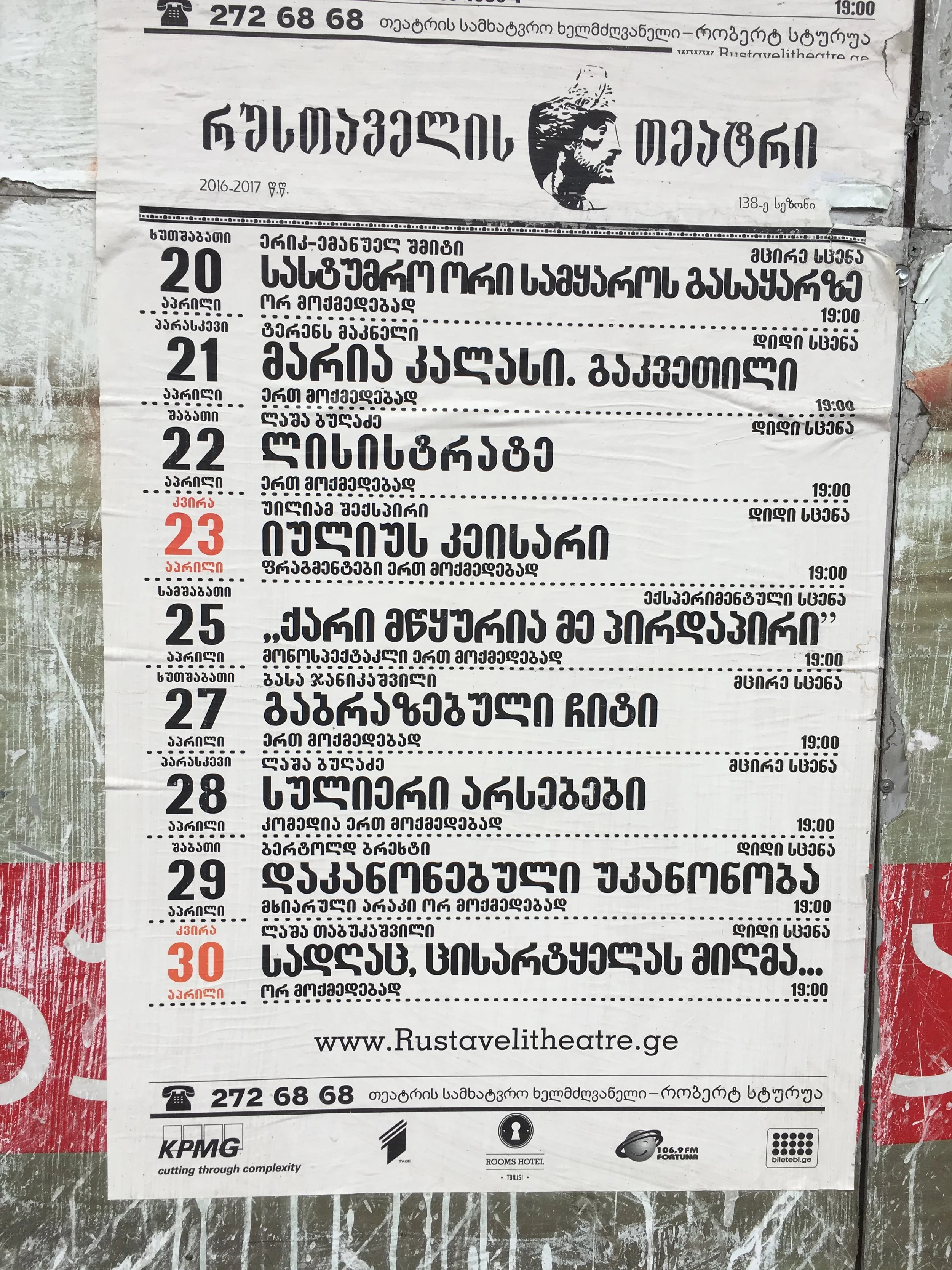 Rustaveli Theatre's programme.