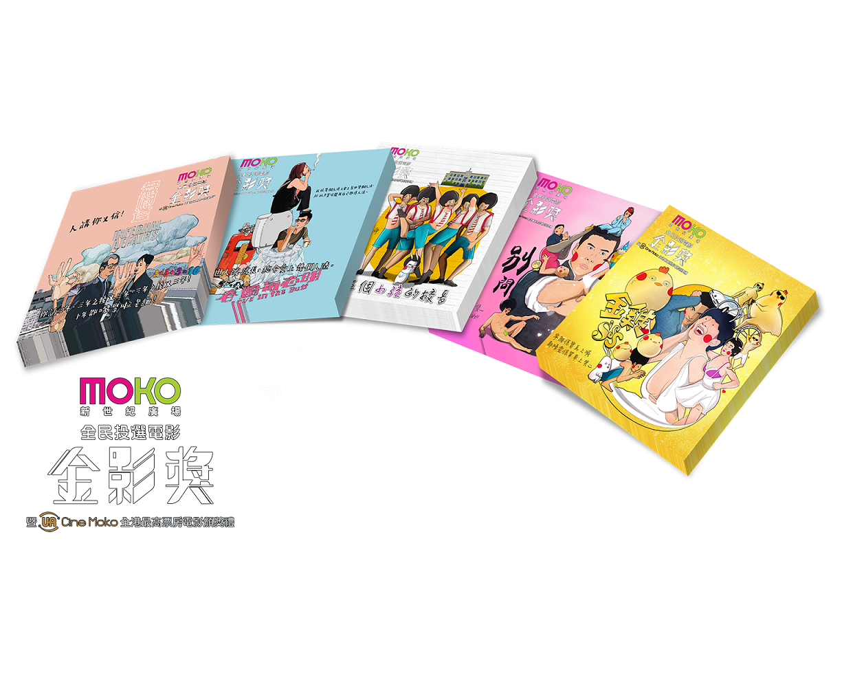 MOKO新世紀廣場_「撻著你的對白便條紙」 (1).png