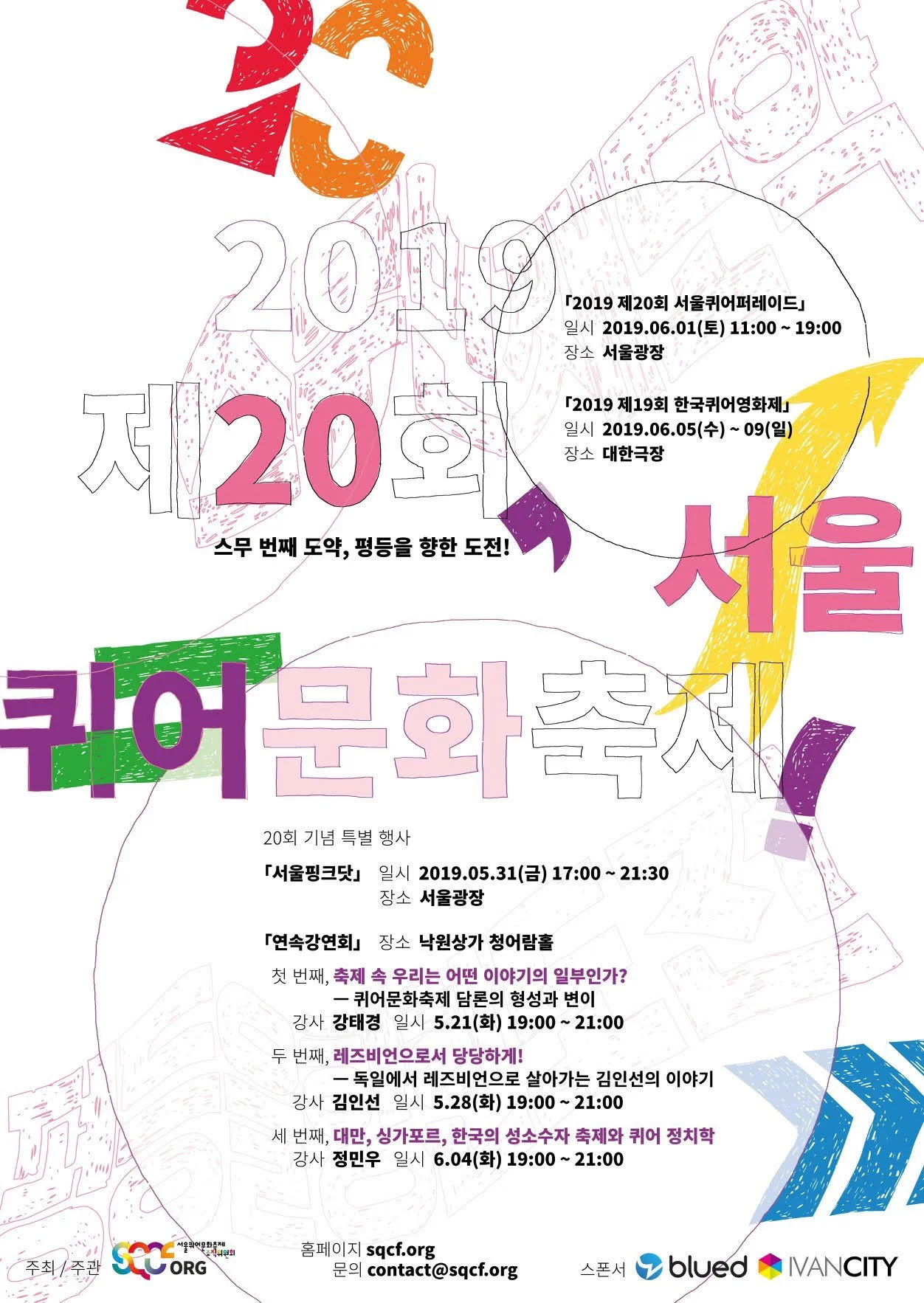 sqcf2019.jpg