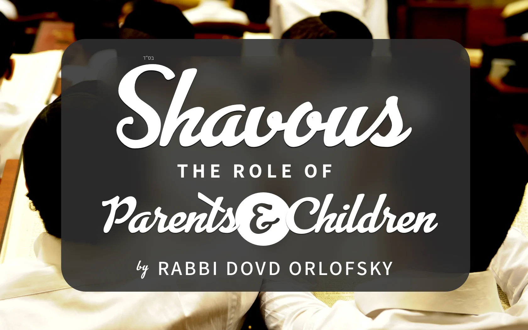 Shavous: The Role of Parents & Children