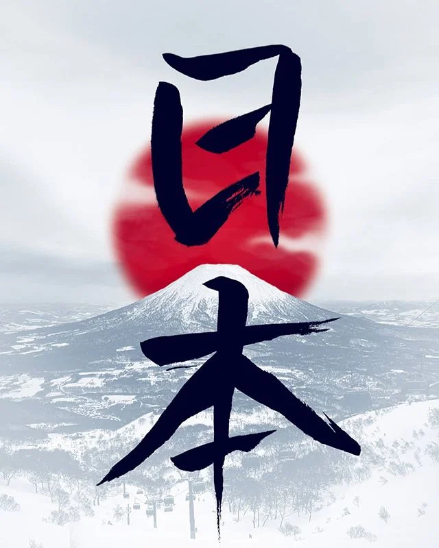 Back home from my trip to Japan and decided to get a little creative. Pulled out the old brush pens and overlayed the final result on an image I took of Mt Yotei with a red stylised rising sun. The Kanji lettering reads Nihon which is Japanese for Japan.
.
.
.
.
#japan #nihon #handlettering #brushlettering #kanji #kanjibrushlettering #mtyotei #goodtype