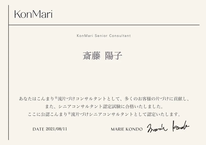 シニアKC認定証_斎藤陽子様 .jpg