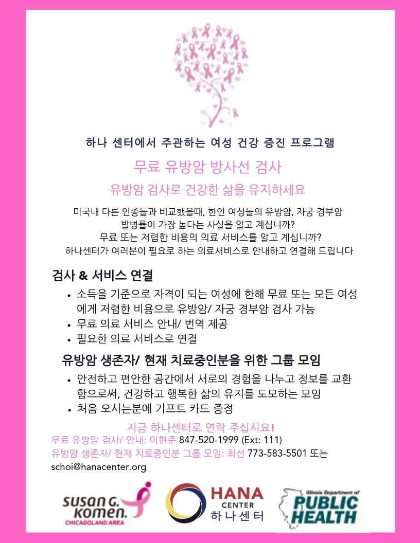 Korean Breast Health Flyer.jpg