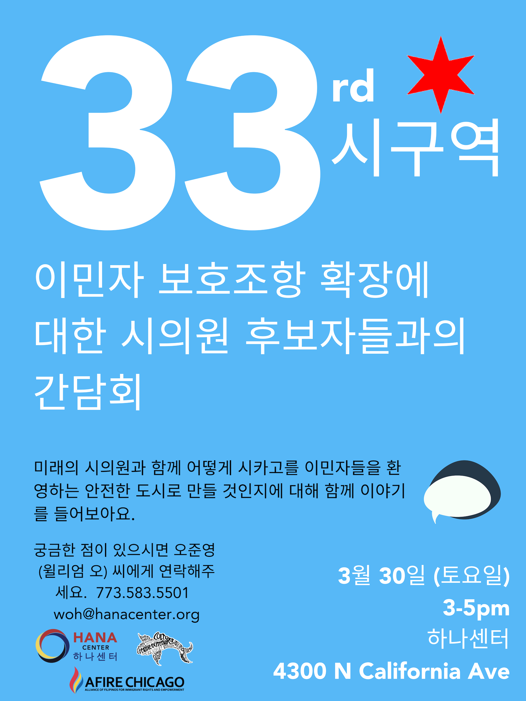 33rd Ward Community Forum Flyer_Korean.png