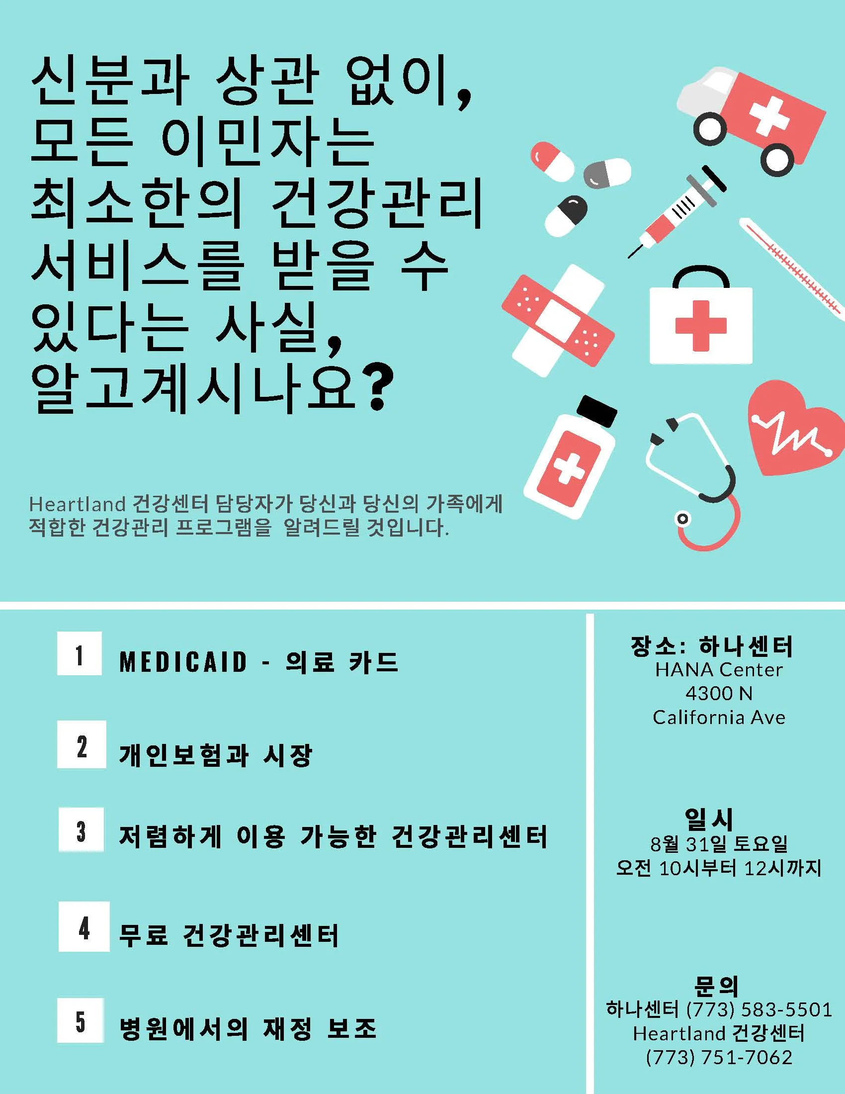 Healthcare flyer_Korean Ver..jpg