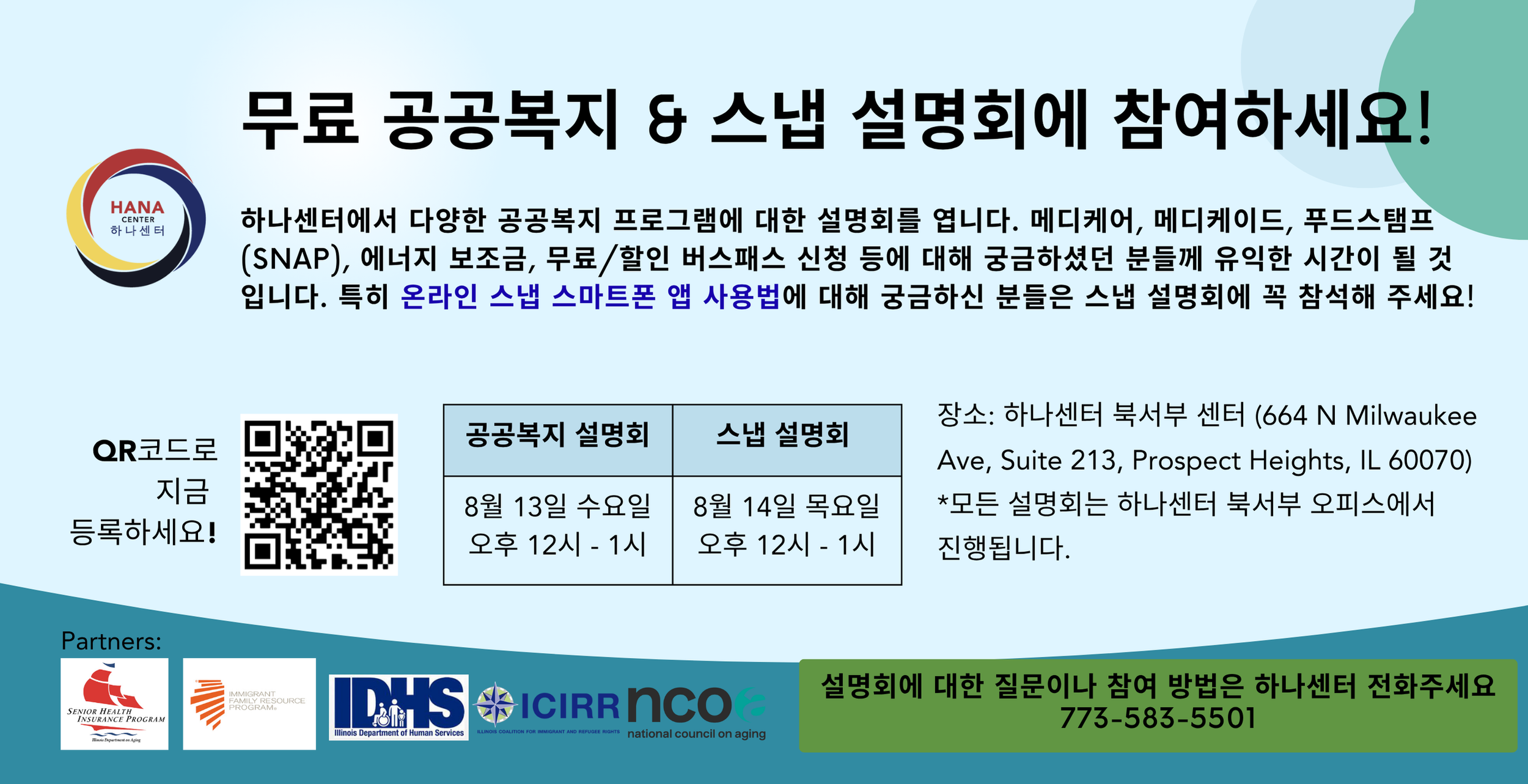 무료 공공복지 설명회
