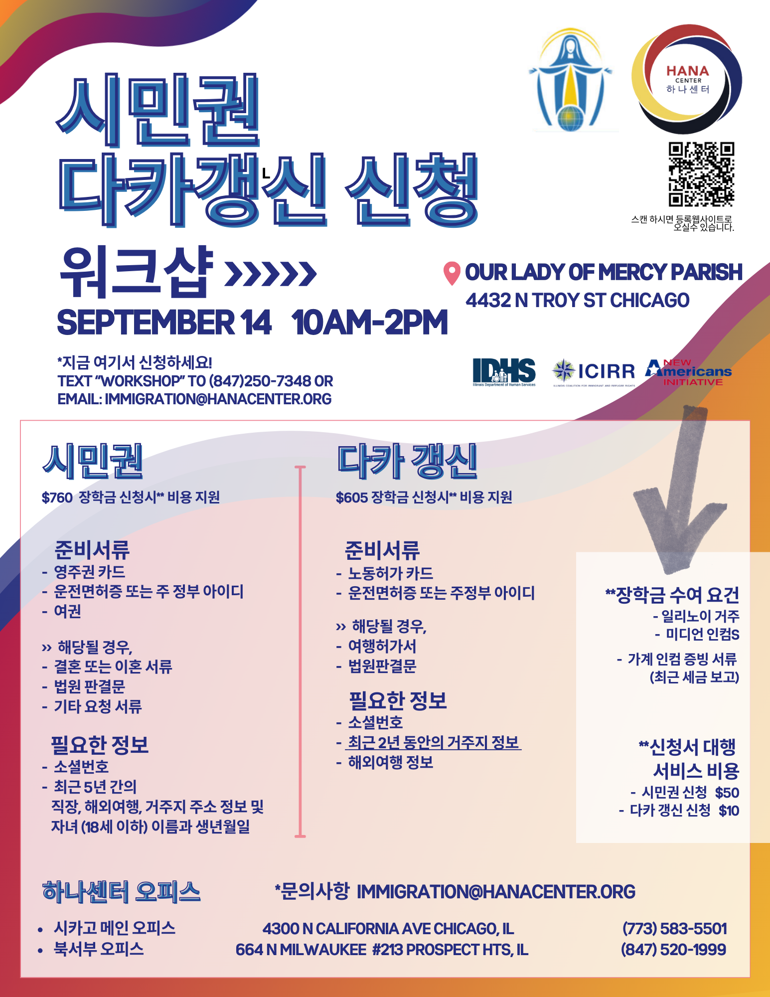 시민권 & 다카갱신 신청 워크숍