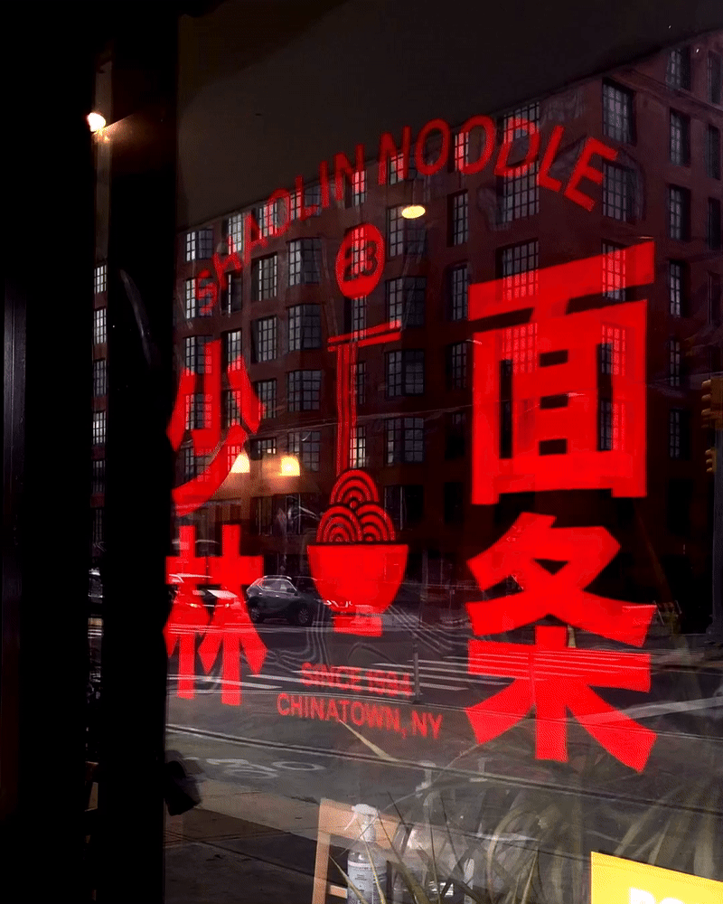 011624_shaolinnoodle_3-ezgif.com-video-to-gif-converter (1).gif