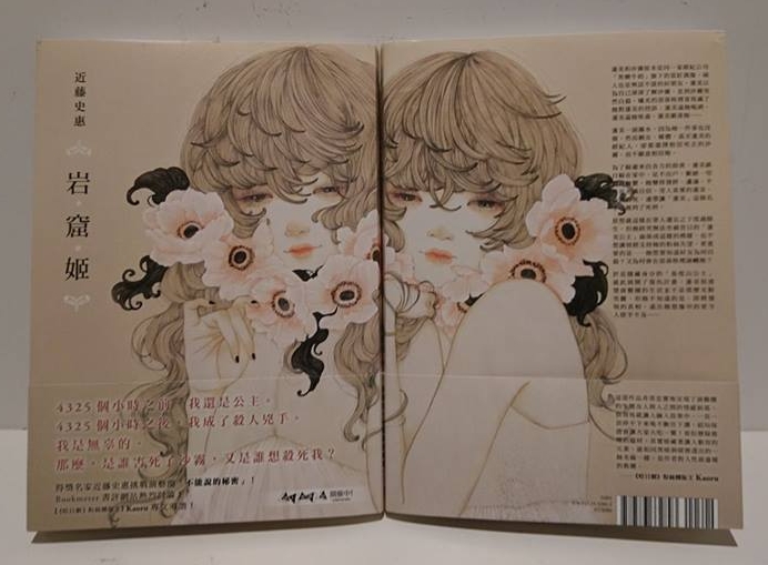 佐久間友香的日本畫，在台灣也當小說封面 (^-^) /