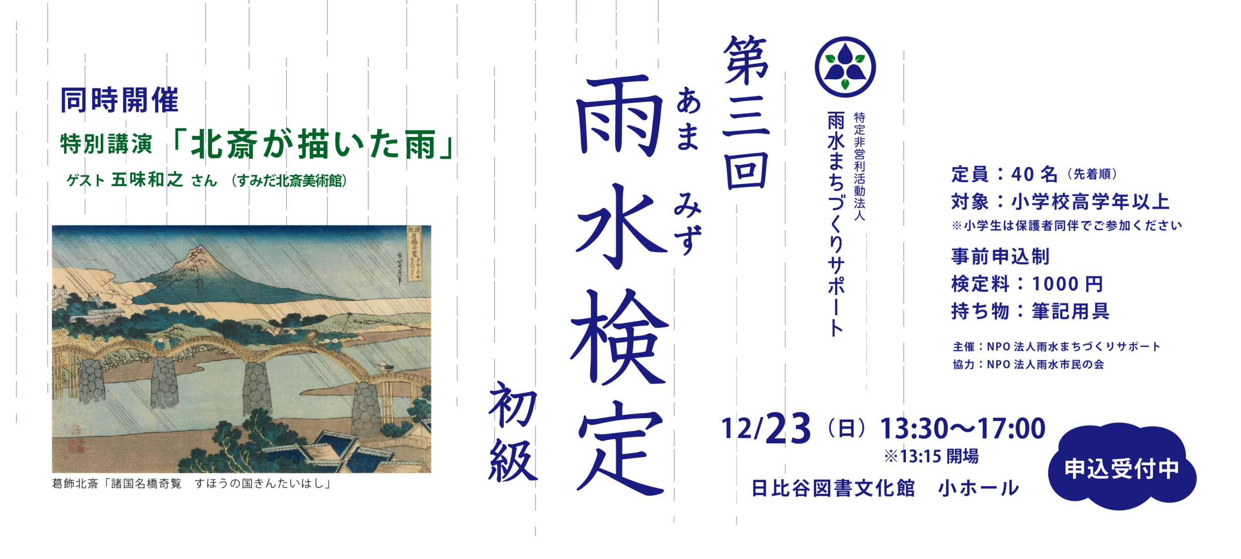 雨水検定FBカバー-01.png