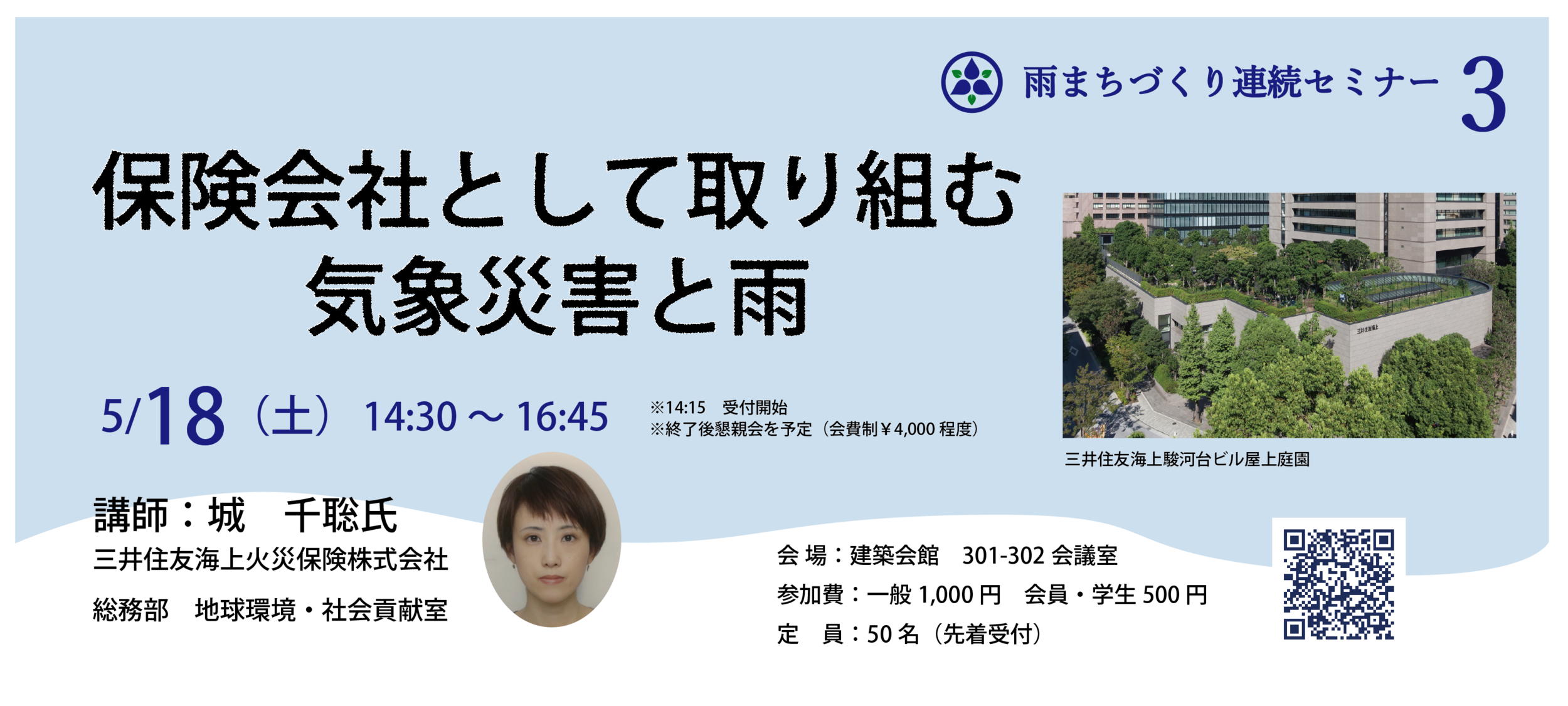 190518雨まちセミナー03-04.png