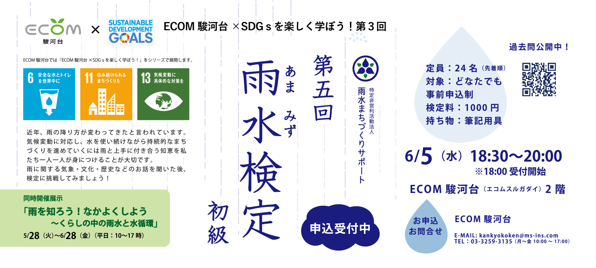雨水検定05FBカバー-05.png