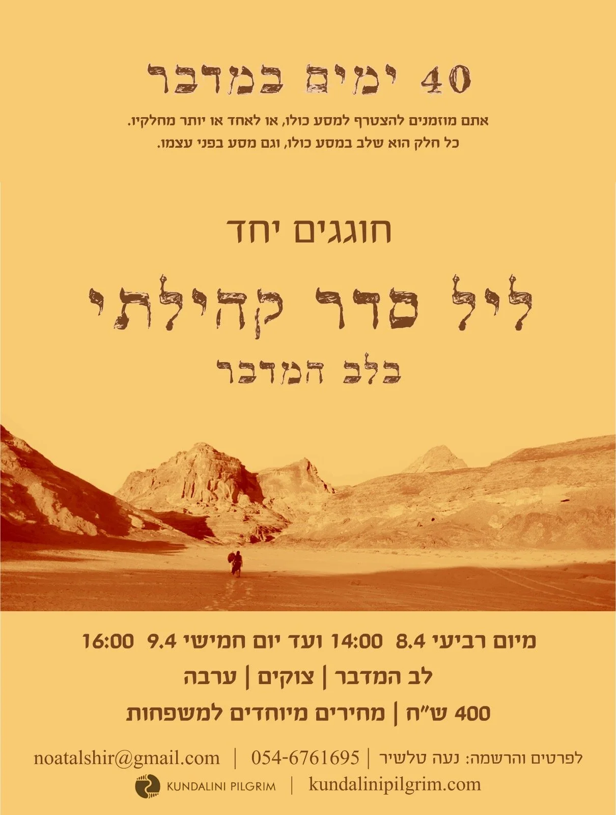 COMMUNITY PASSOVER CEREMONY