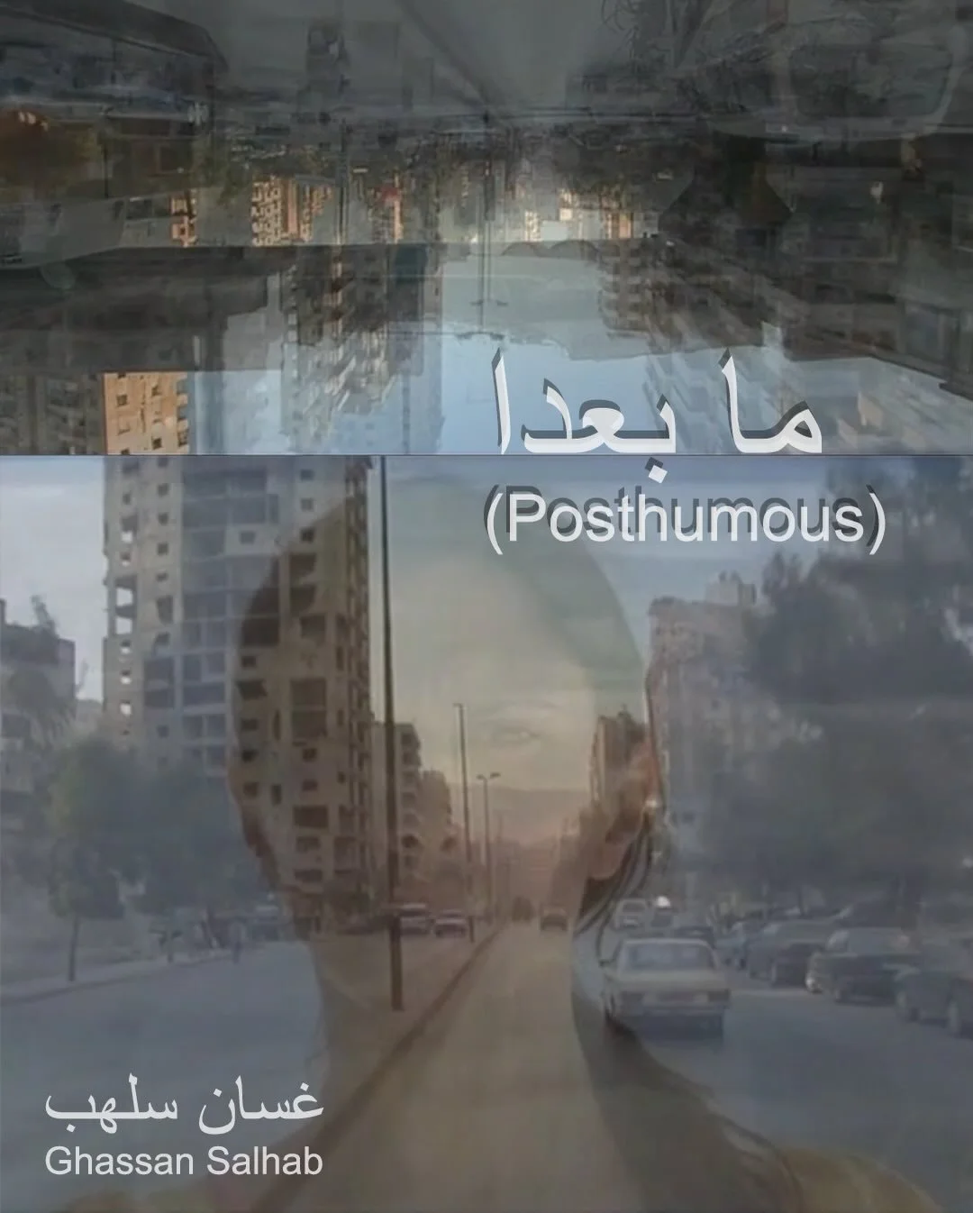 &bull; Both films travel between humans and ruins. They show the destruction, and yet life that resists. 
Together in this session, they form a diptych: one film haunted by the brutal presence of an altered reality, the other by the impossibility of 