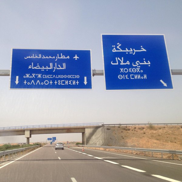 Bilingual road sign in Morocco.