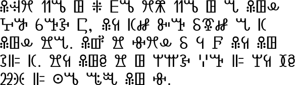 Article 1 of the Universal Declaration of Human Rights, written in Vai.