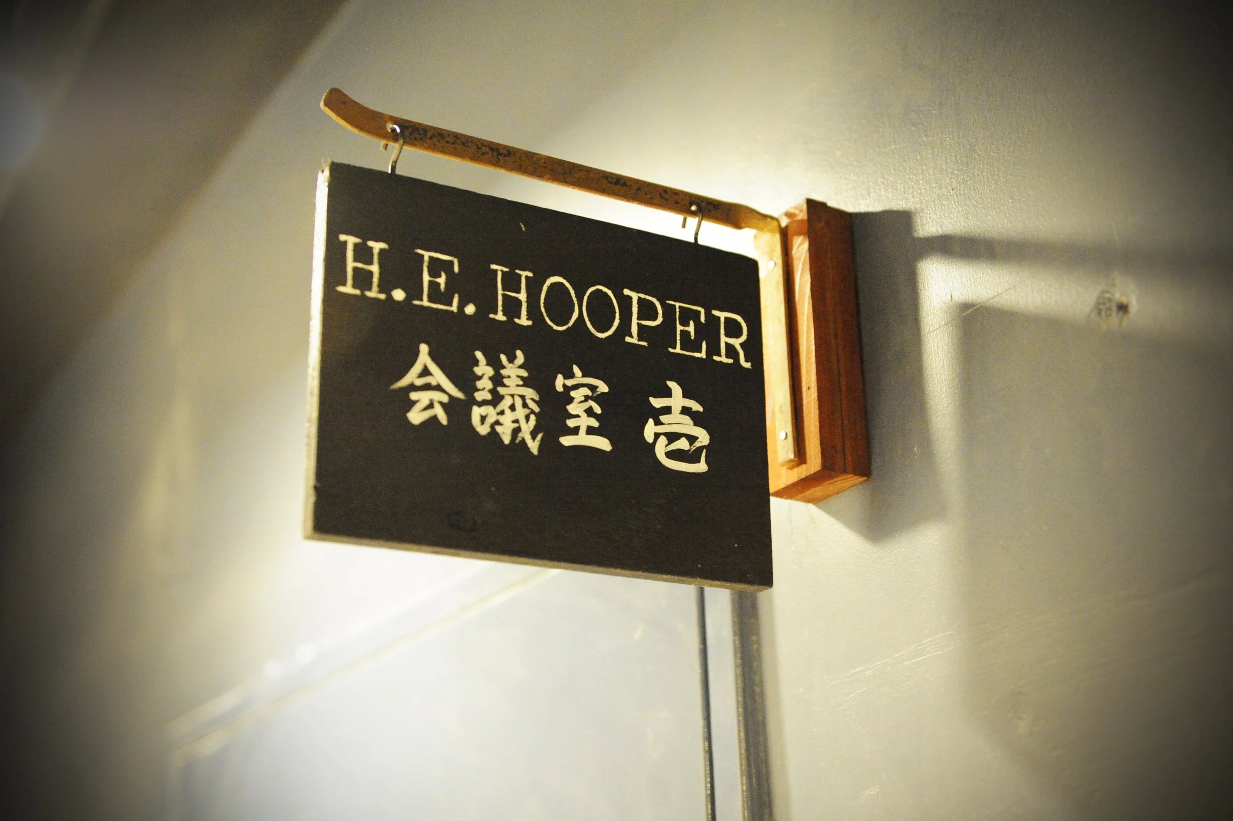 1.会議室壱（Hooper）.jpg