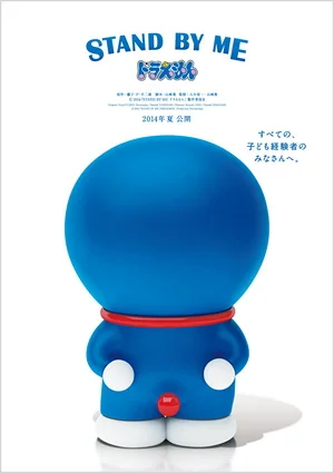 Stand_by_Me_Doraemon_poster.jpg