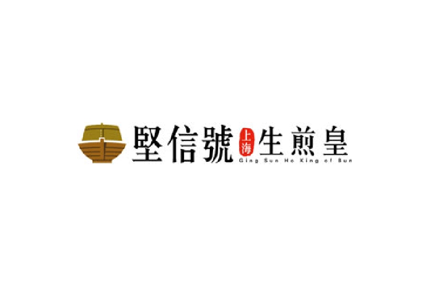 堅信號上海生煎皇(香港)招聘-01.png