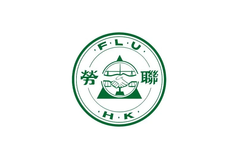The Federation of Hong Kong & Kowloon Labour Unions 港九勞工社團聯會招聘