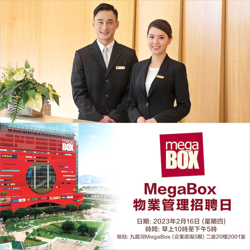 MegaBox side banner (Feb 2023).jpg