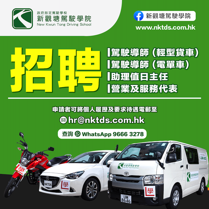 Job ad poster - NTK Driving School 2.png