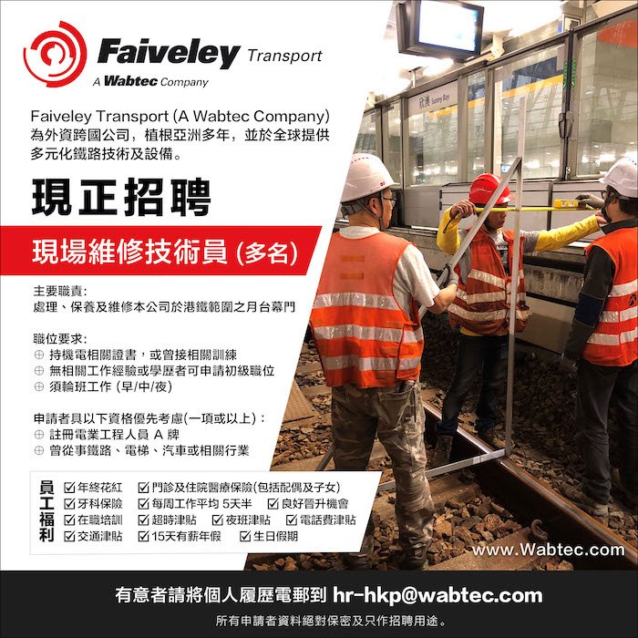 Poster Faiveley Transport Far East Ltd_.jpg