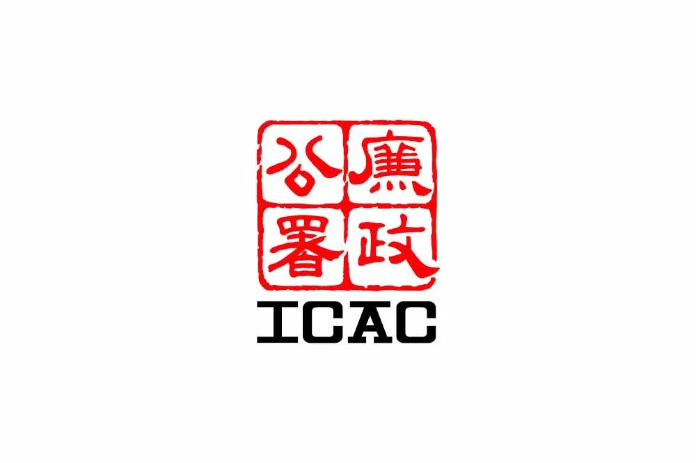ICAC 廉政公署 - 2026年專上學生暑期實習計劃