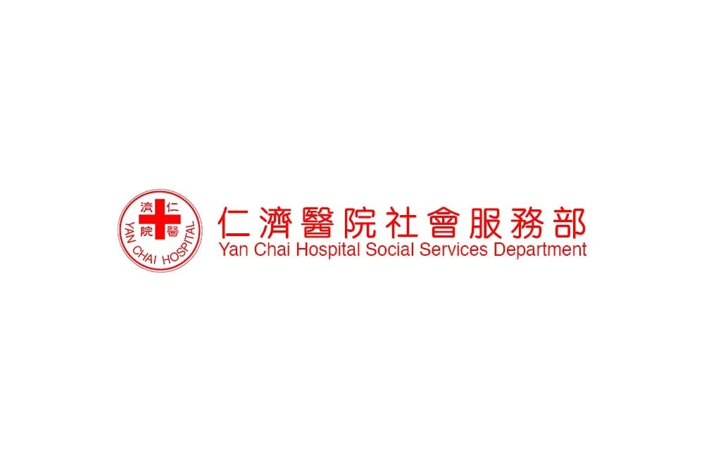 Yan Chai Hospital Social Services Department 仁濟醫院社會服務部招聘 (10月31日截止)