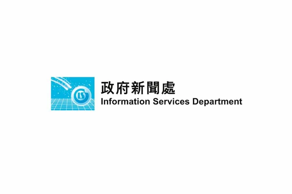 Information Services Department 政府新聞處招聘 (1月29日截止)