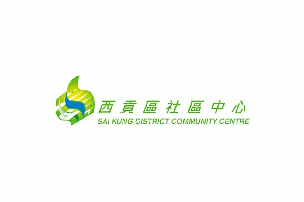 Sai Kung District Community Centre 西貢區社區中心招聘