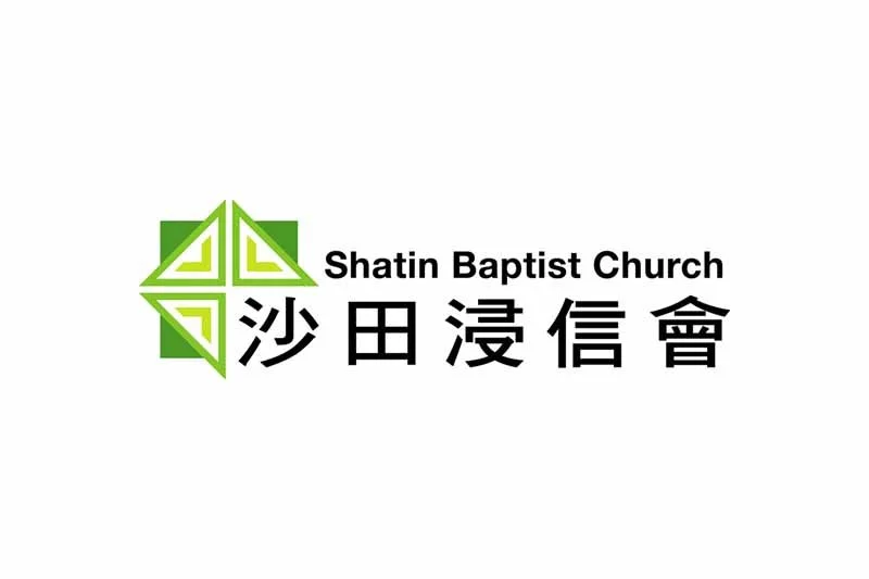 Shatin Baptist Church 沙田浸信會(香港)招聘