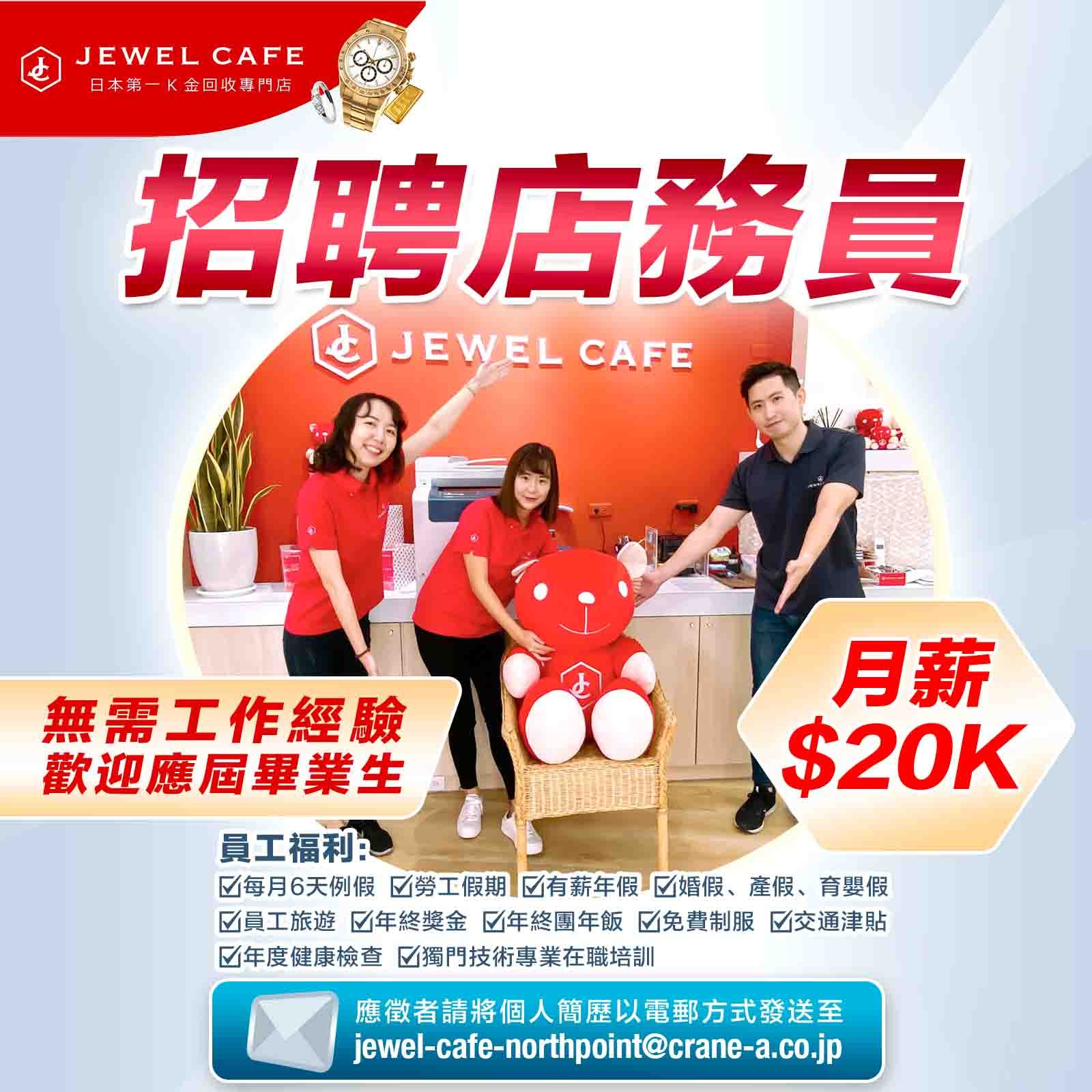 Jewel Cafe poster2.jpg