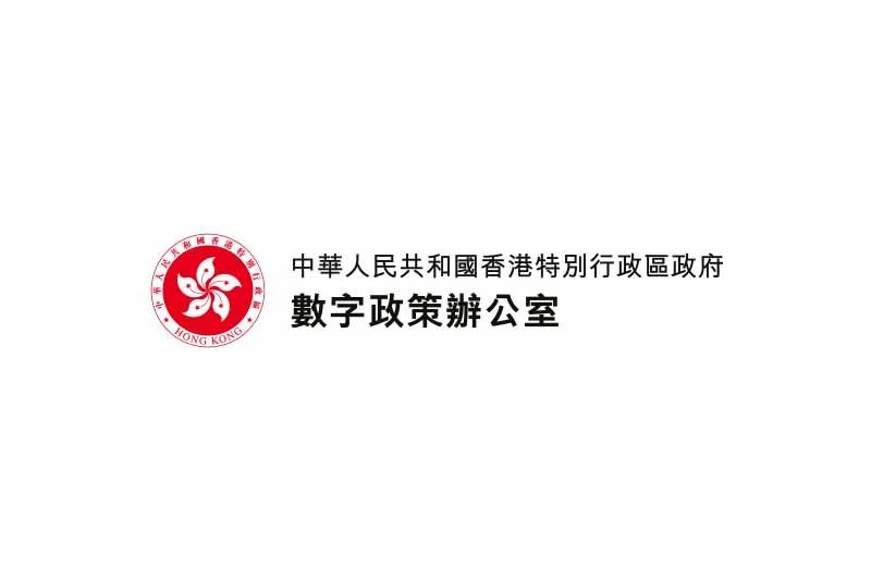 Digital Policy Office 數字政策辦公室招聘 (12月8日截止)