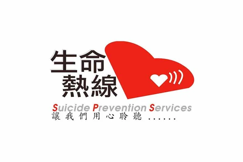 Suicide Prevention Services Ltd 生命熱線有限公司招聘 (10月21日截止)