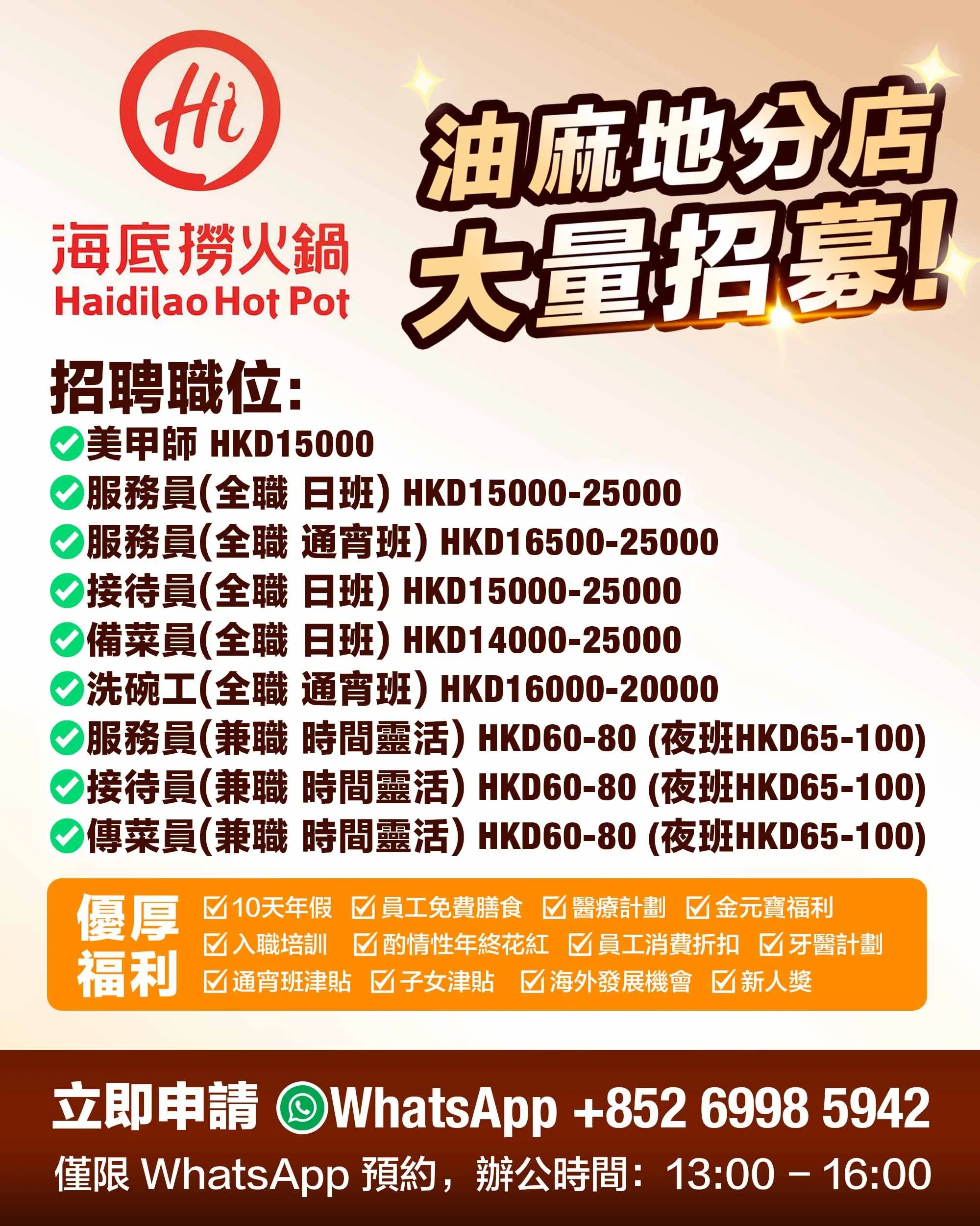 海底撈(油麻地) poster.jpg
