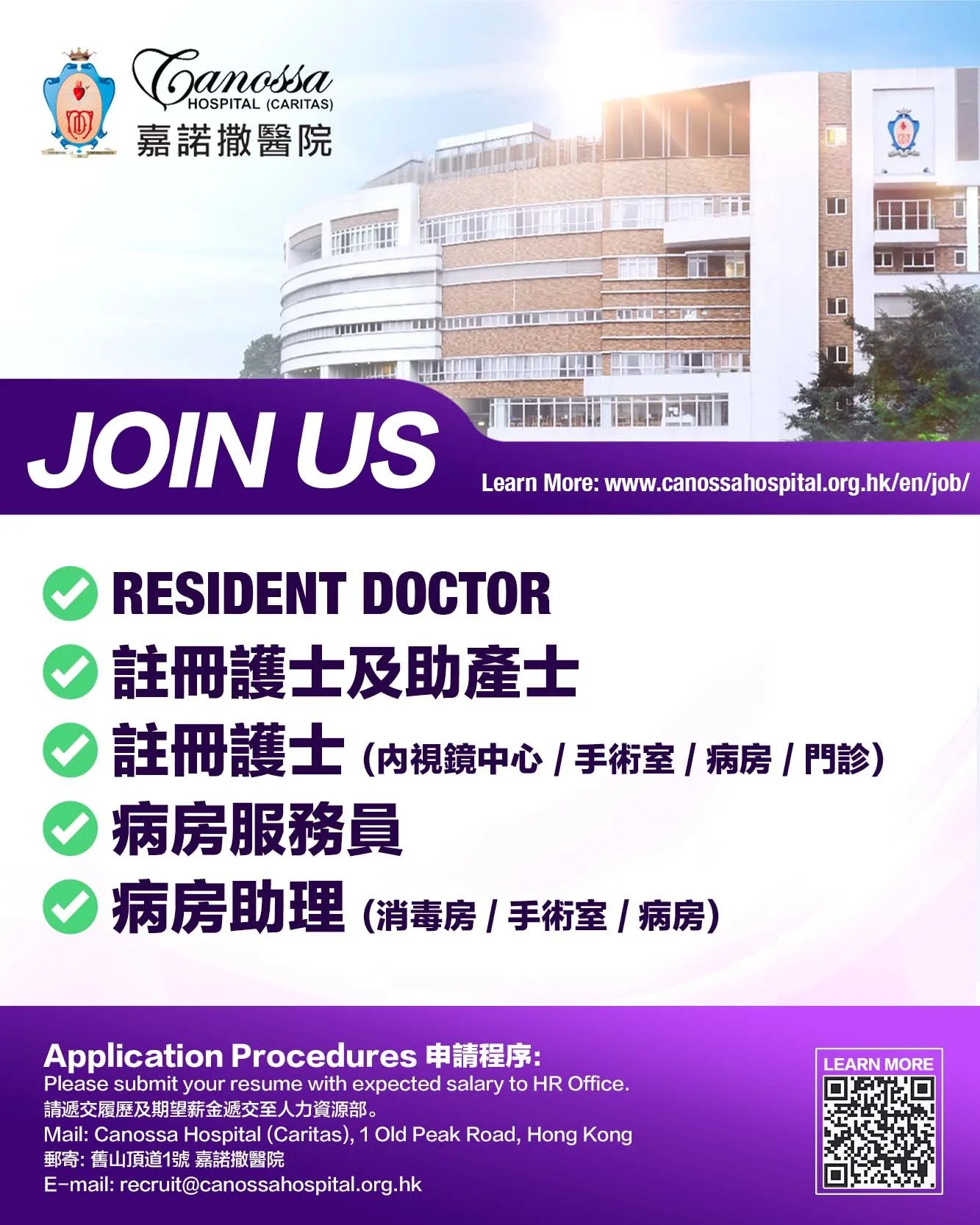 嘉諾撒醫院招聘.jpg