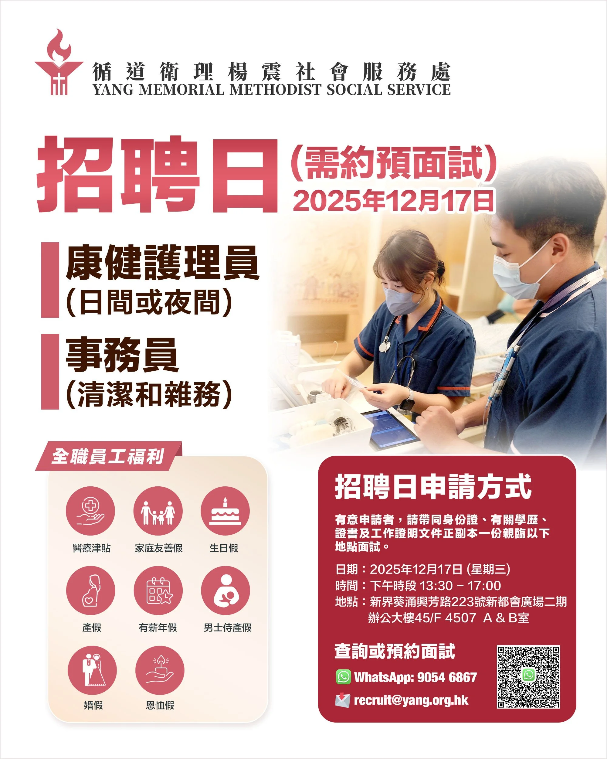 循道衛理楊震社會服務處 new.jpg