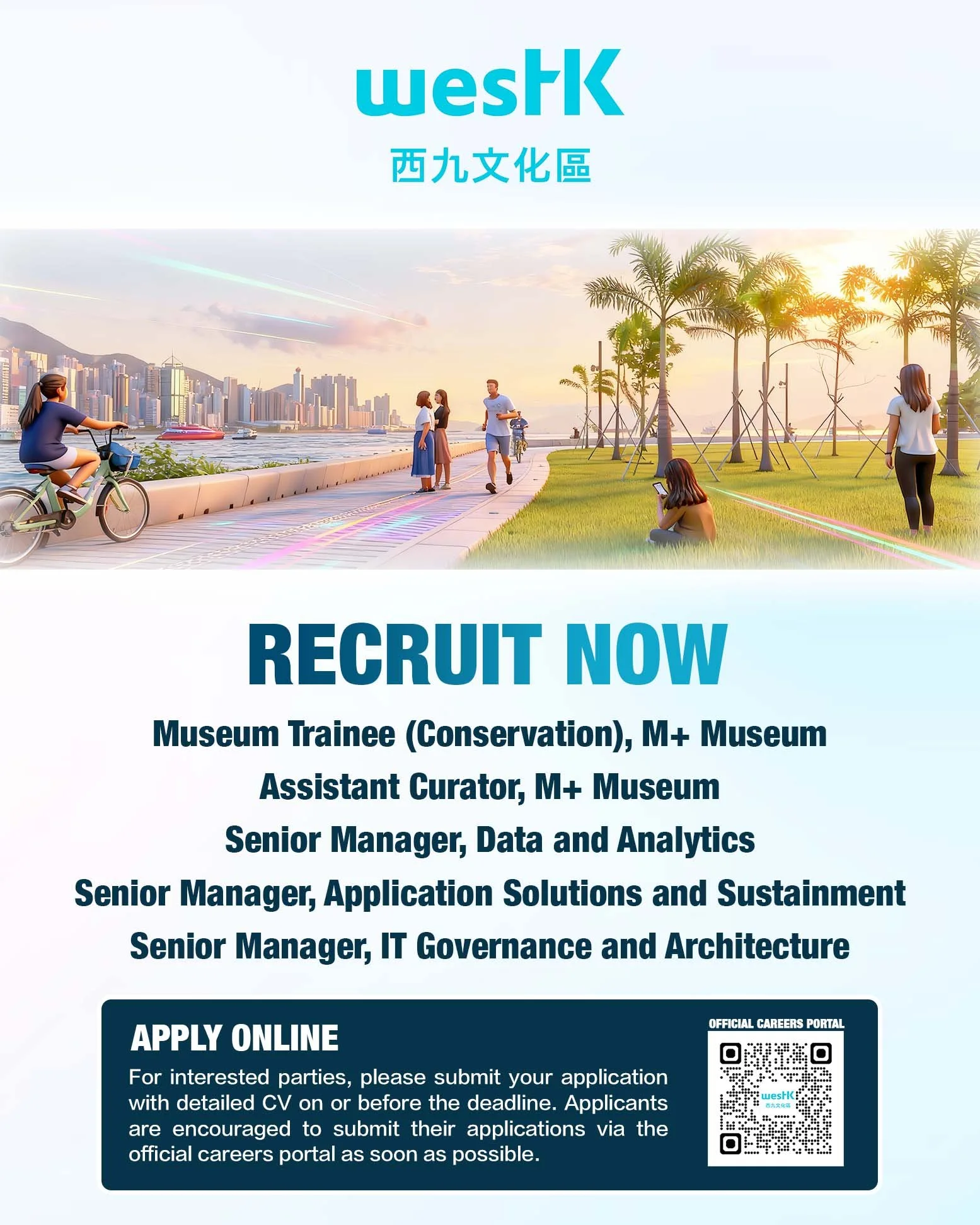 西九文化區管理局招聘.jpg