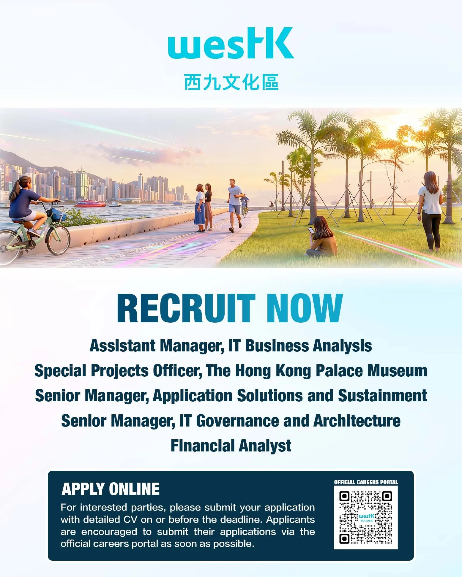 西九文化區管理局招聘.jpg