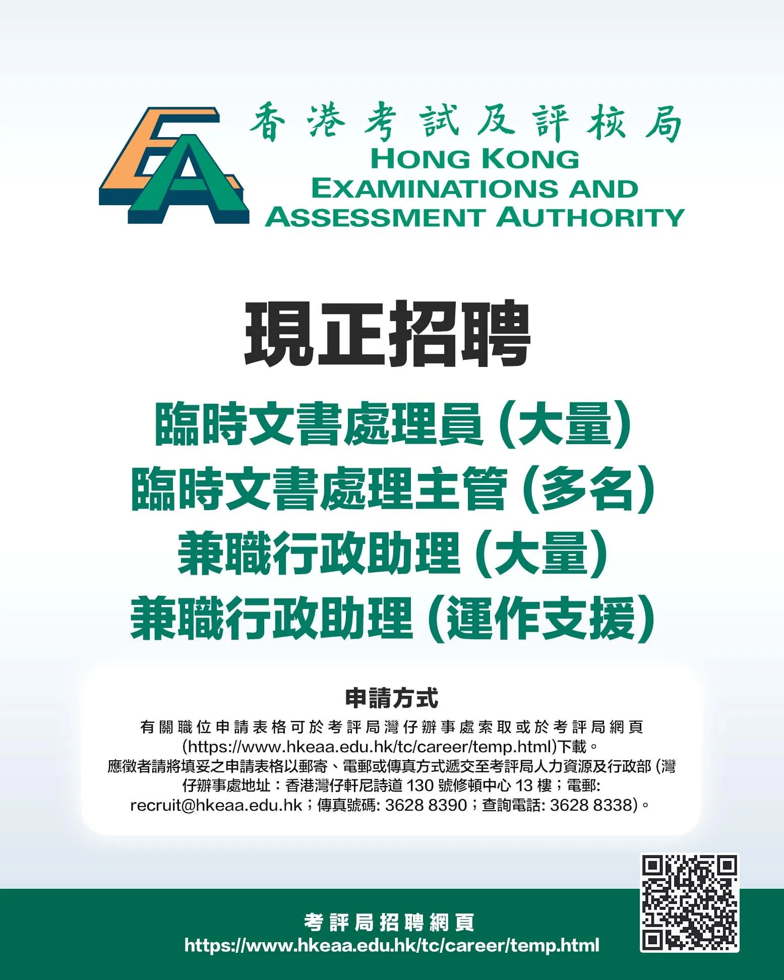 香港考試及評核局招聘 2.jpg