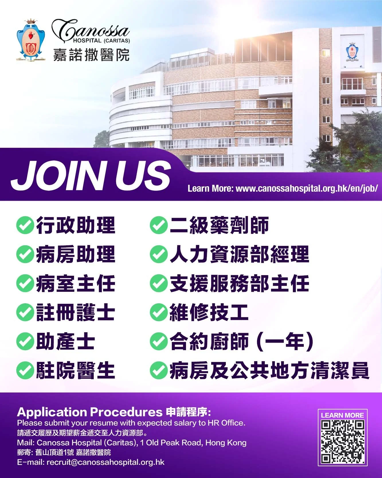 嘉諾撒醫院招聘.jpg