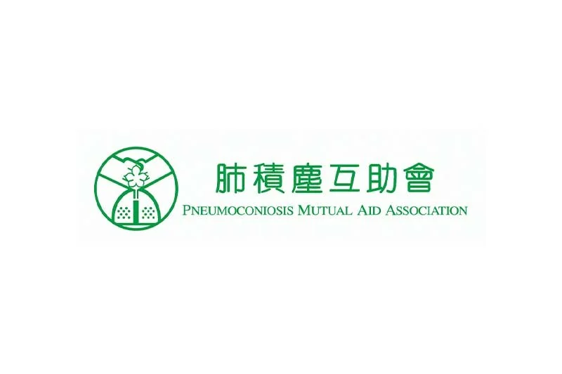 Pneumoconiosis Mutual Aid Association 肺積塵互助會招聘 (2月28日截止)