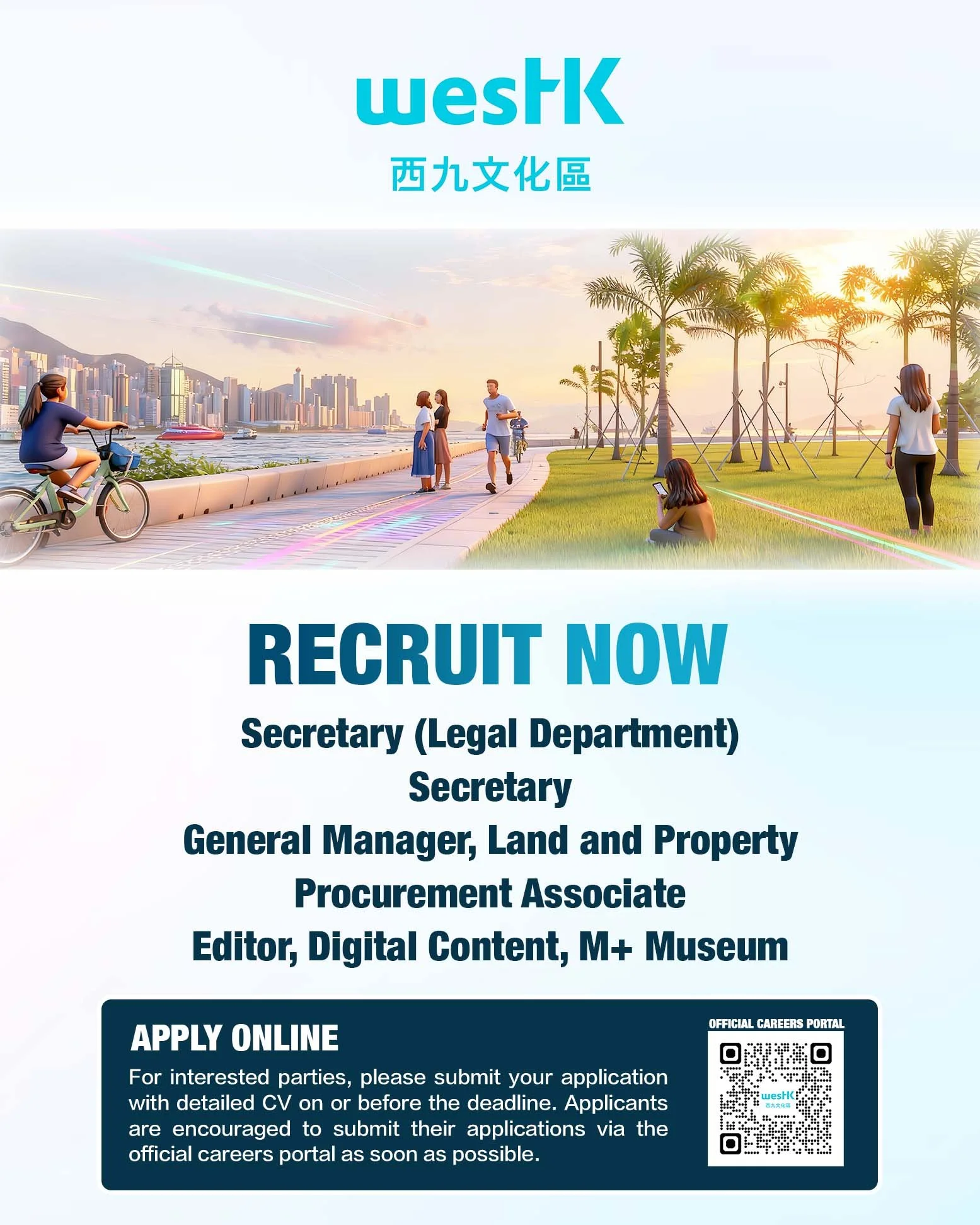 西九文化區管理局招聘.jpg