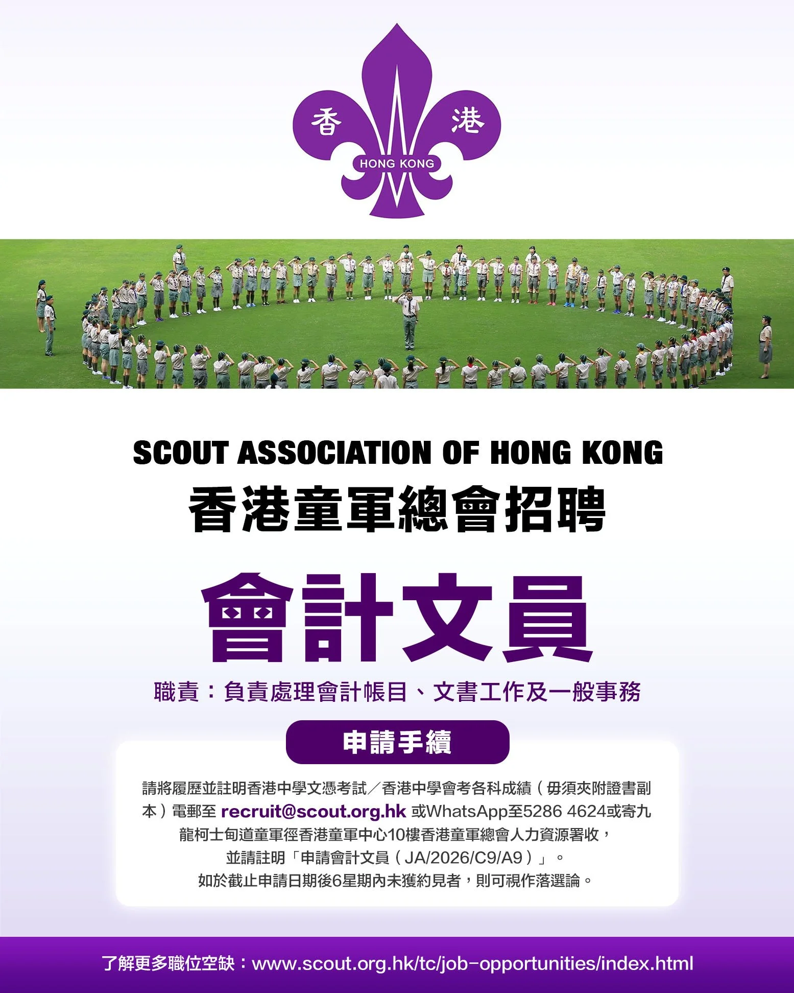 香港童軍總會招聘_.jpg