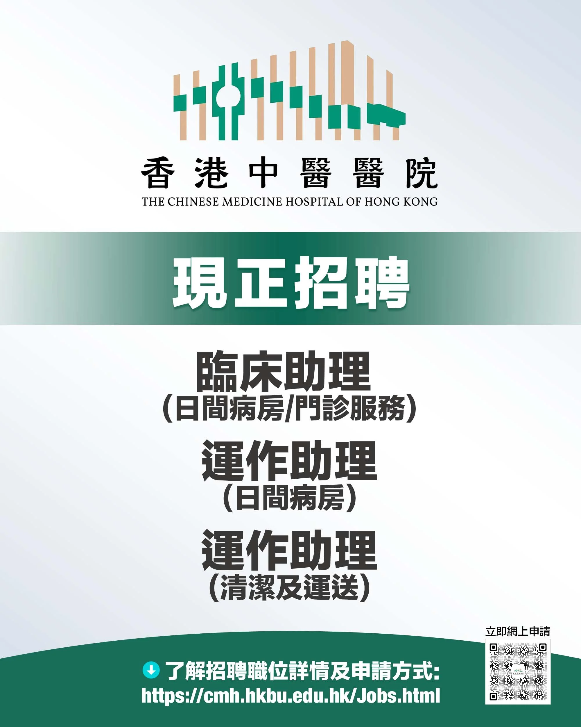 香港中醫醫院招聘3.jpg