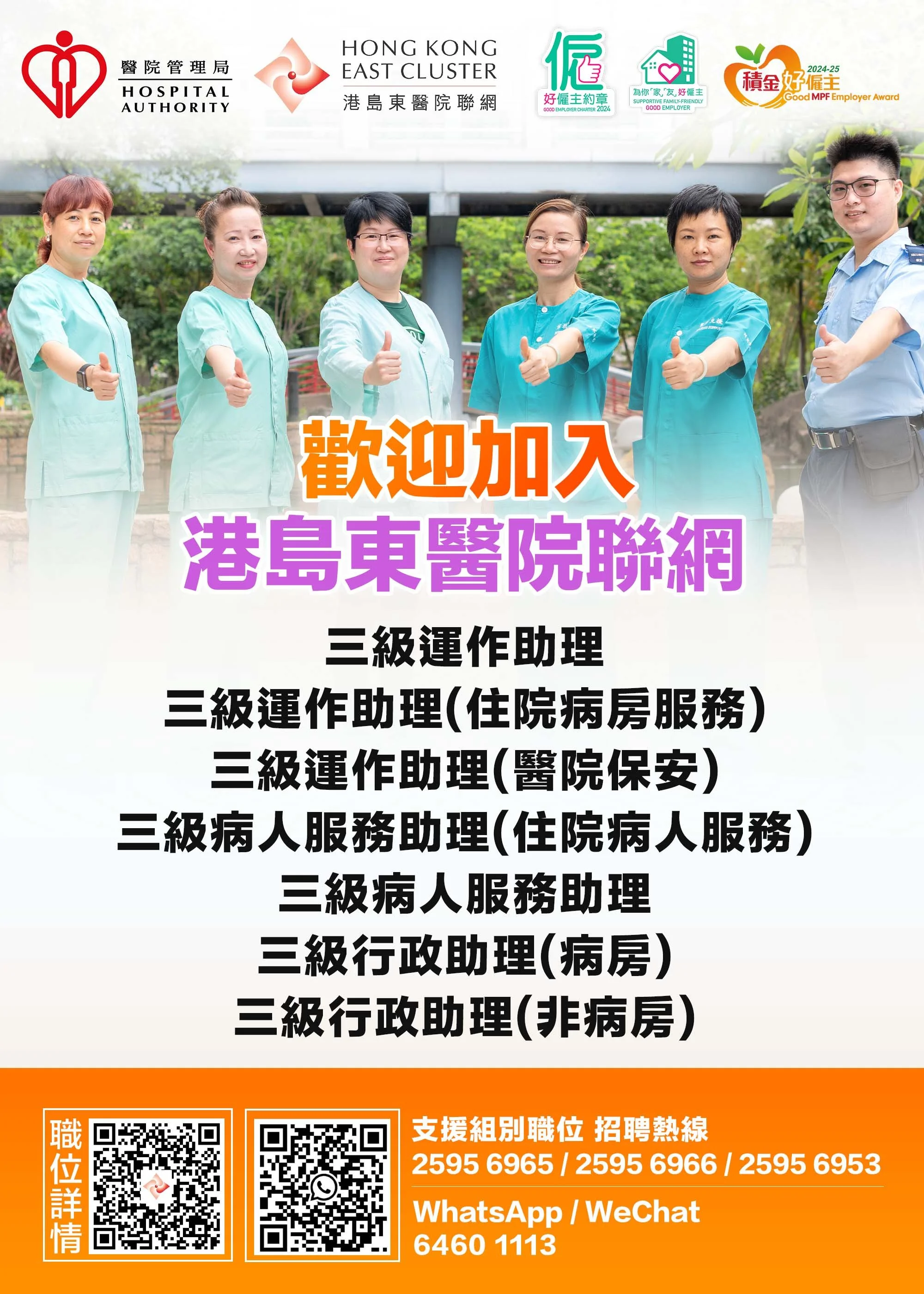 港島東醫院聯網招聘 Poster (2026).jpg