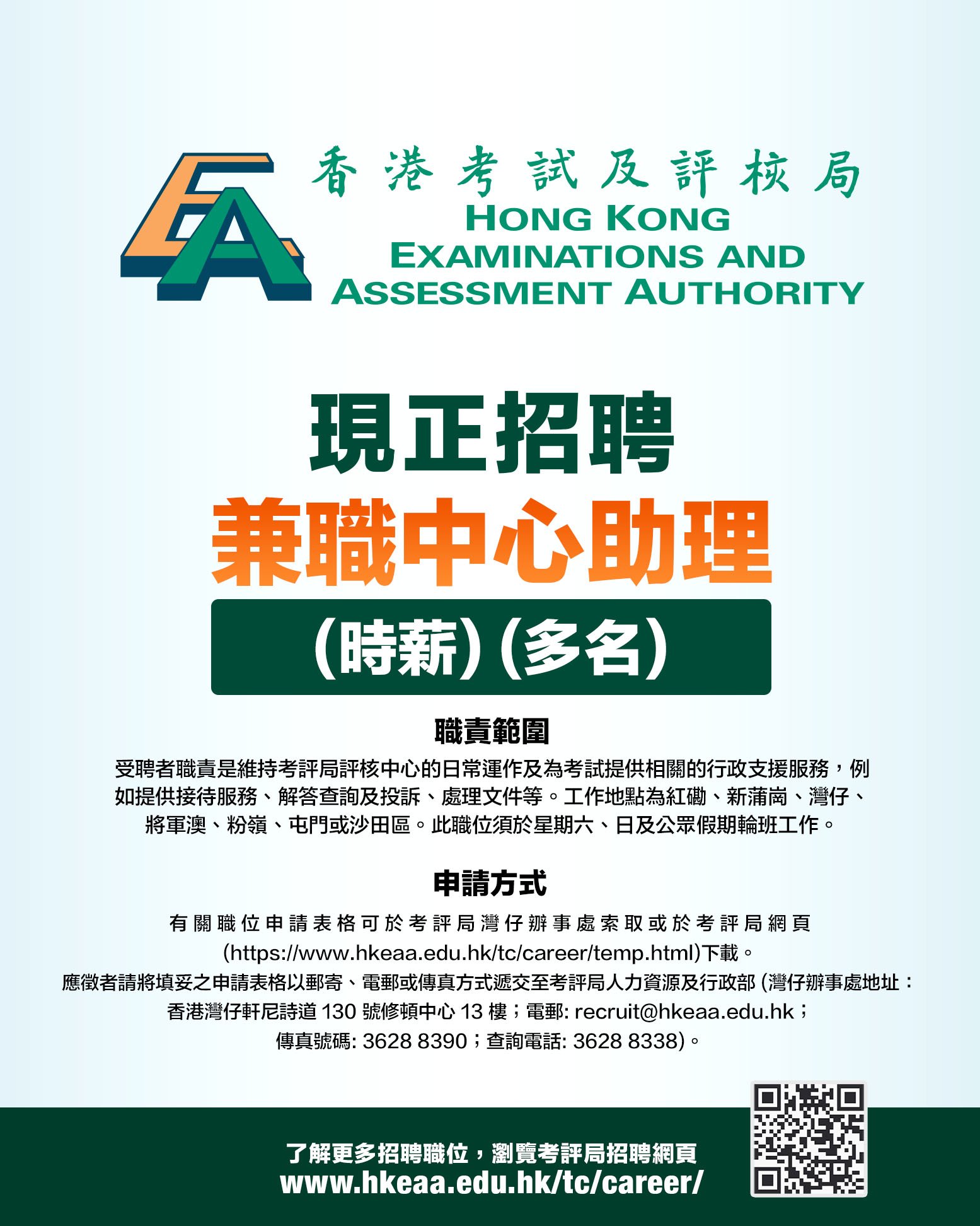 香港考試及評核局招聘 4.jpg